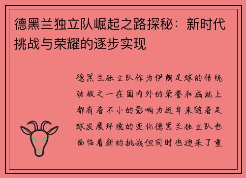 德黑兰独立队崛起之路探秘:新时代挑战与荣耀的逐步实现 德黑兰独立队崛起之路探秘:新时代挑战与荣耀的逐步实现