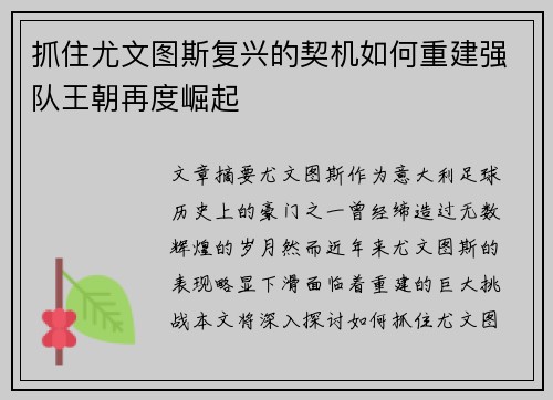 抓住尤文图斯复兴的契机如何重建强队王朝再度崛起 抓住尤文图斯复兴的契机如何重建强队王朝再度崛起