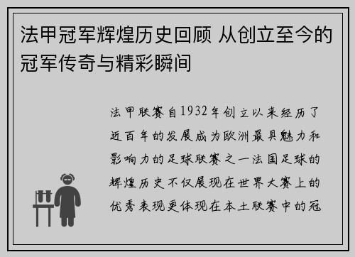 法甲冠军辉煌历史回顾 从创立至今的冠军传奇与精彩瞬间 法甲冠军辉煌历史回顾 从创立至今的冠军传奇与精彩瞬间