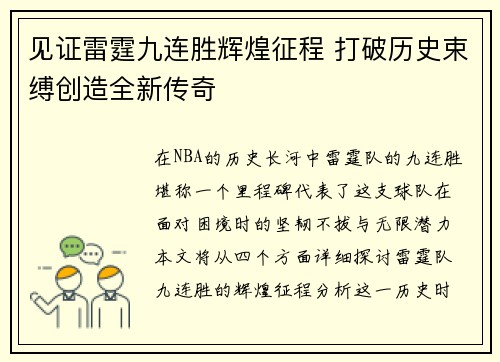 见证雷霆九连胜辉煌征程 打破历史束缚创造全新传奇 见证雷霆九连胜辉煌征程 打破历史束缚创造全新传奇