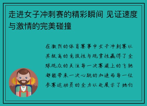 走进女子冲刺赛的精彩瞬间 见证速度与激情的完美碰撞 走进女子冲刺赛的精彩瞬间 见证速度与激情的完美碰撞